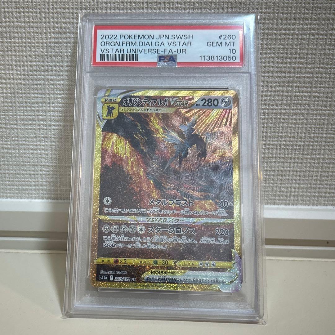 断*ス様 オリジンディアルガVSTAR UR S12a VSTARユニバース26