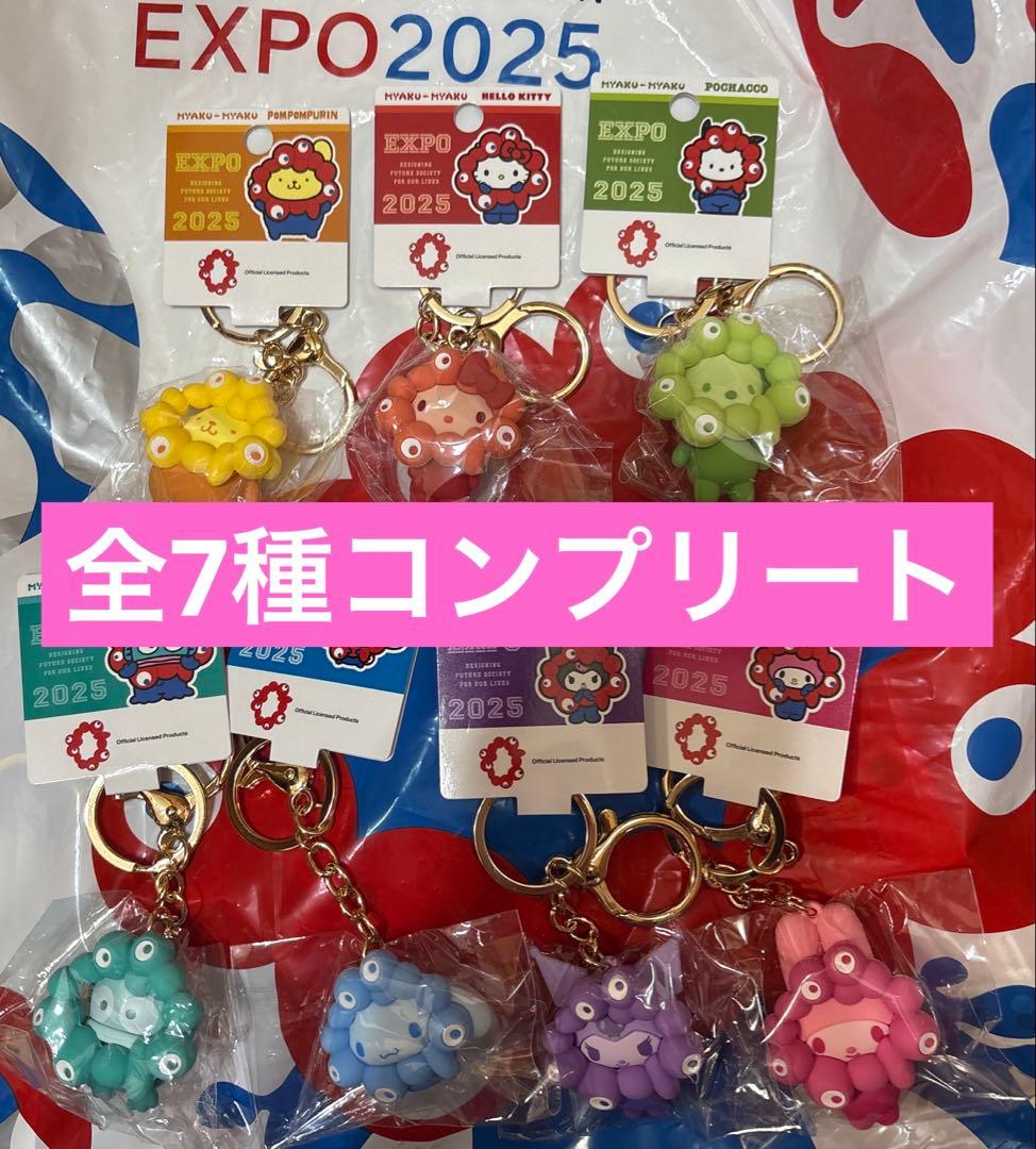 サンリオ推しカラー ミャクミャクキーホルダー コンプリート 関西万博