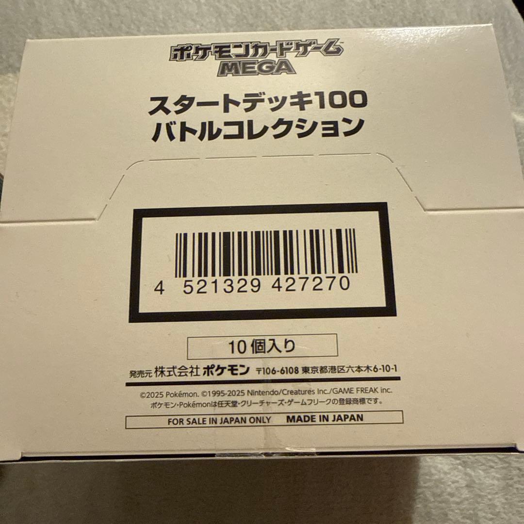 スタートデッキ100 バトルコレクション 白箱 1個 新品未開封 ポケモンカード 状態A-〕スタートデッキ100 バトルコレクション【未開封BOX】{-}