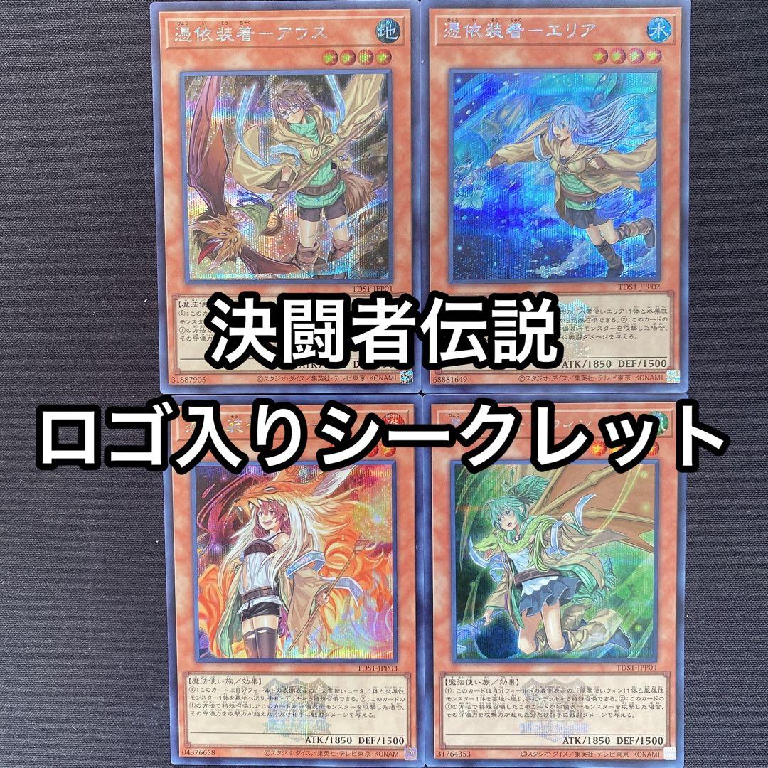 絵違い 憑依装着アウス エリア ヒータ ウィン シークレット シク