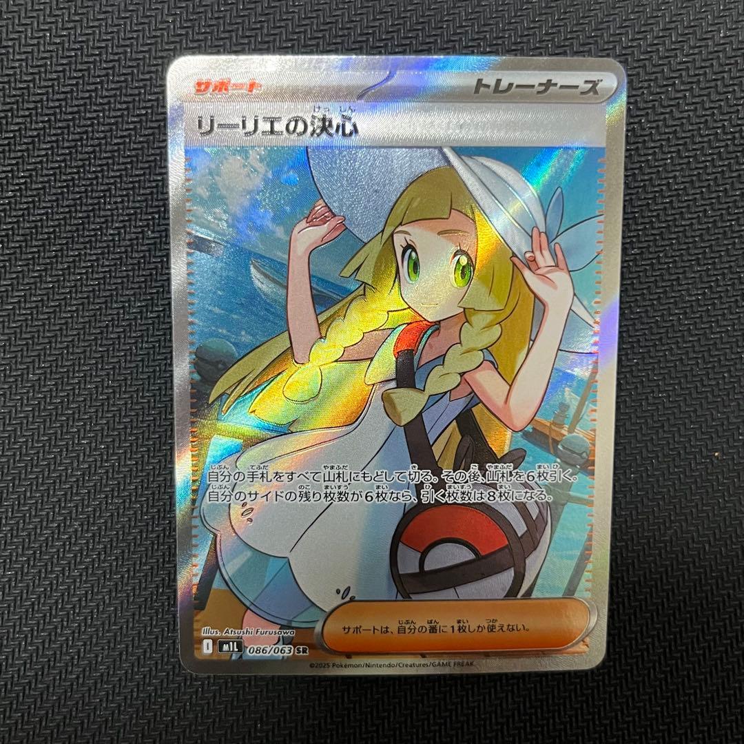 ポケモンカードゲーム ポケカ リーリエの決心 SR 1枚