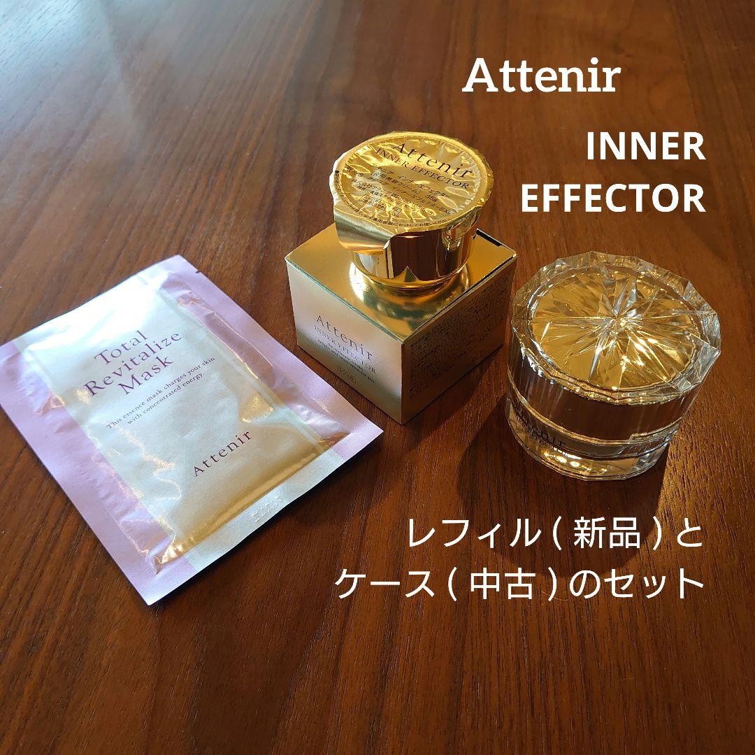 アテニア 夜用クリーム インナーエフェクター 35g 容器 マスク.パック付き