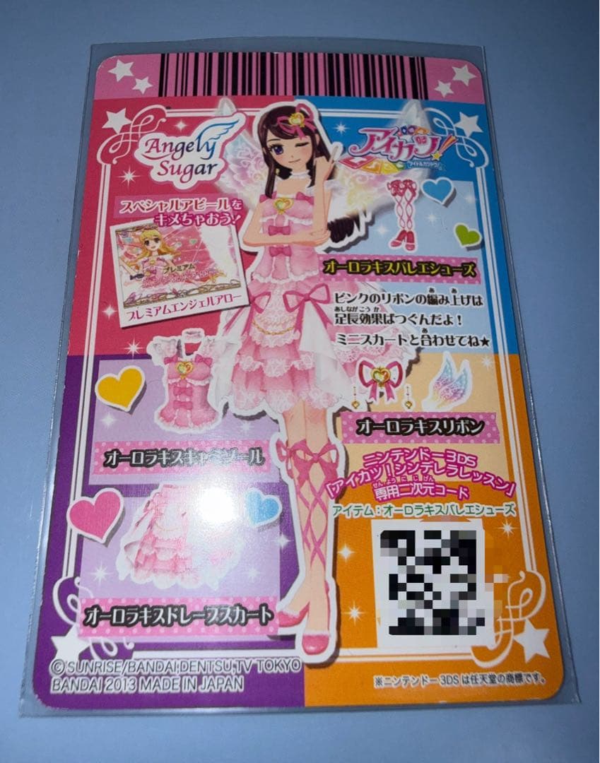 アイカツカード星宮いちごオーロラキスコーデ&エンジェリーバニー