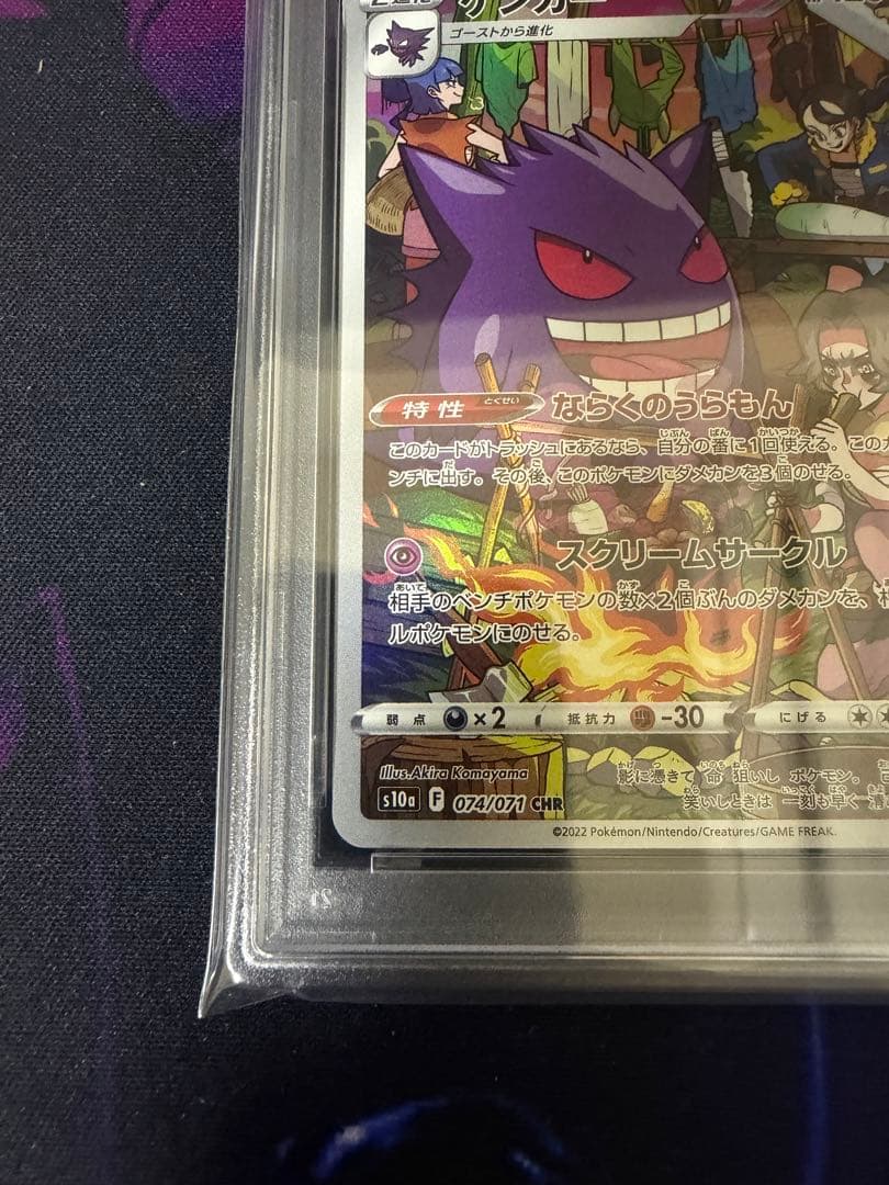 PSA10】ゲンガーCHR ダークファンタズマ② - メルカリ