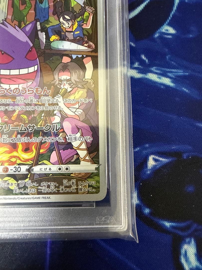 PSA10】ゲンガーCHR ダークファンタズマ② - メルカリ