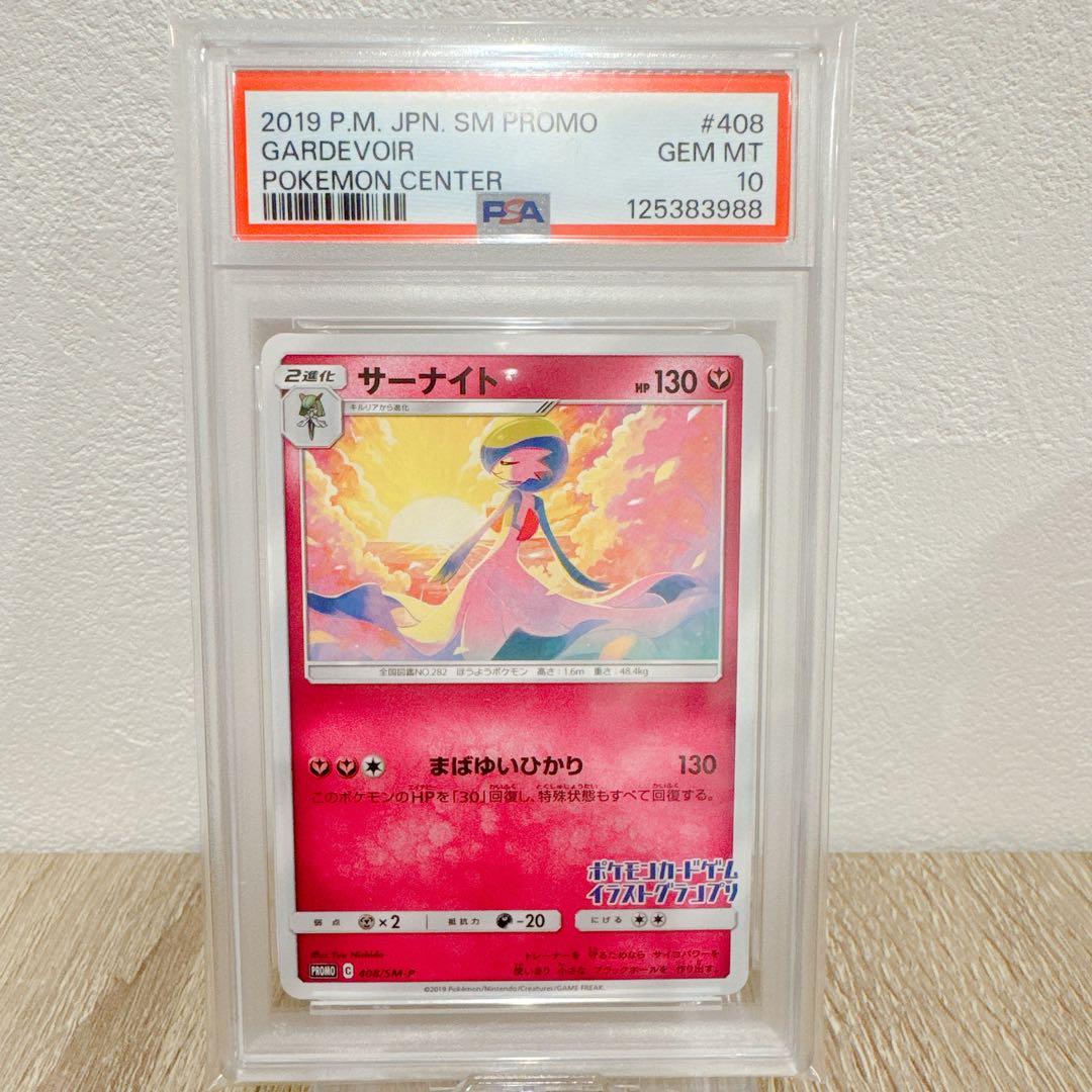 PSA10 サーナイト イラストグランプリ　プロモ