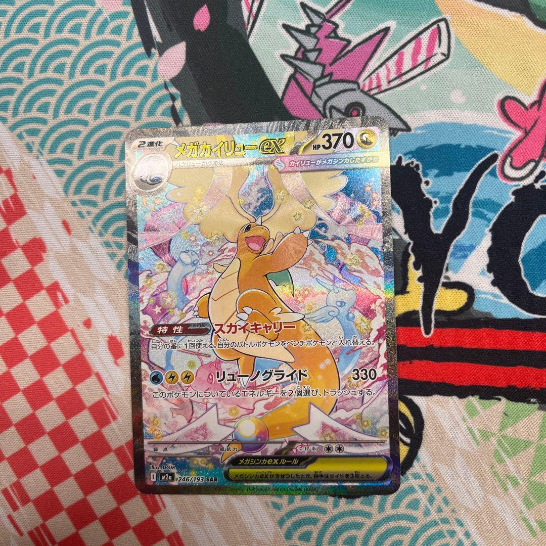 メガドリームexメガカイリューex sar