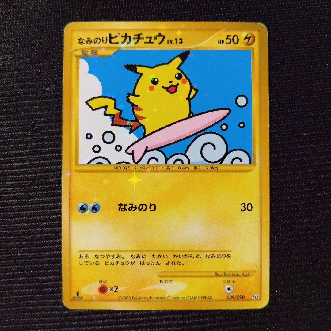 ポケモンカードDP なみのりピカチュウ そらをとぶピカチュウ ミラー 2