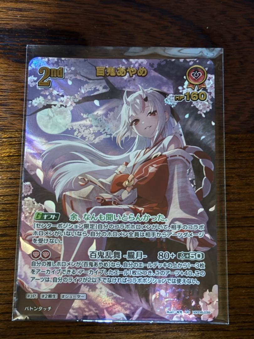 本日限定価格 ホロカ 2nd 百鬼あやめ【UR】hBP06-039 - メルカリ