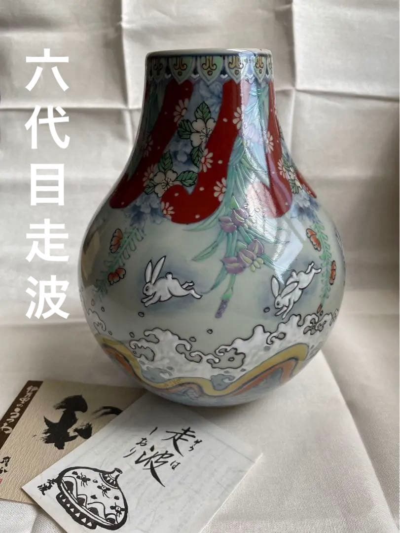 【六代目走波・走波焼】染錦あやめ波兎草花文(箱あり)