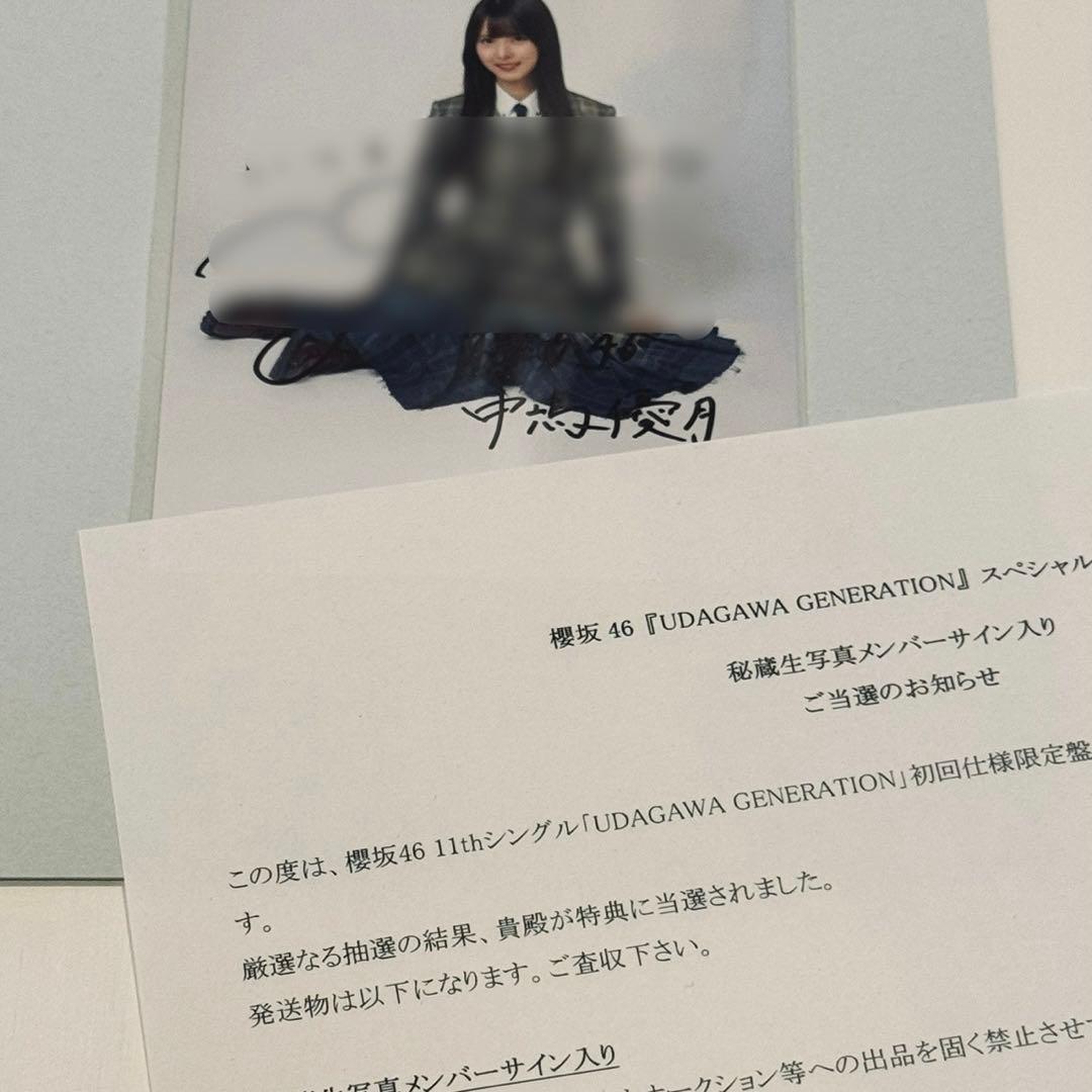 カ*ン様 中嶋優月 11th UDAGAWA GENERATION 直筆 カ*ン様 中嶋優月 11th UDAGAWA GENERATION 直筆