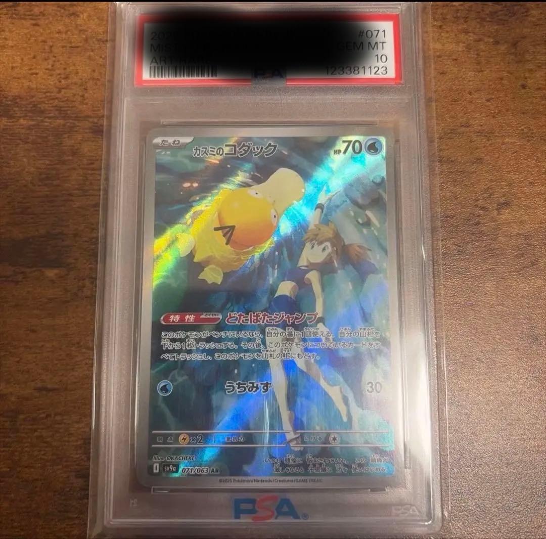 カスミのコダック AR SV9a 熱風のアリーナ 071/063 PSA10