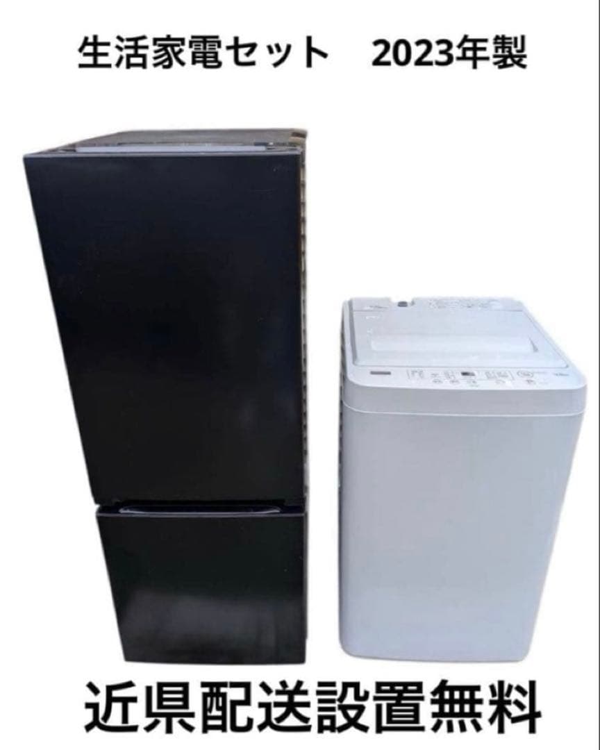 生活家電セットヤマダ電機 2023年製　近県配送設置無料 楽天市場】一人暮らし 家電 セット ヤマダの通販