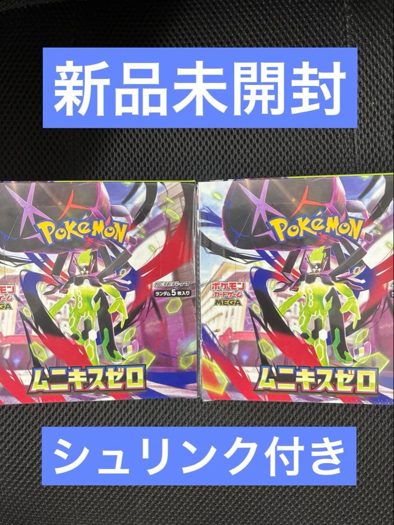 ポケモンカード　ムニキスゼロ　2ボックス　シュリンク付き