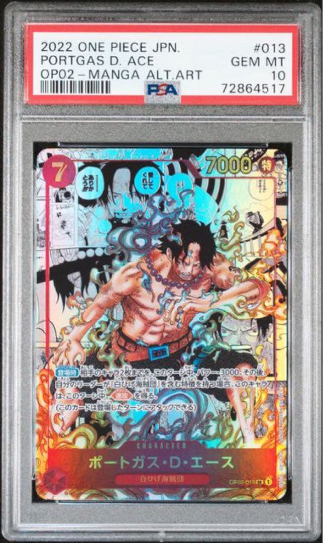 【PSA10】ポートガス・D・エース コミパラ OP02-013 psa