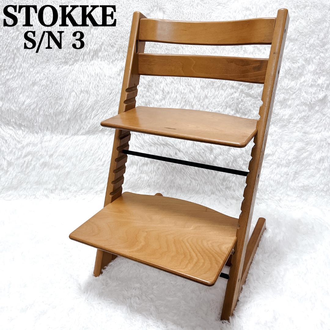 STOKKE ストッケ トリップトラップ シリアル３ S/N3 ベビー