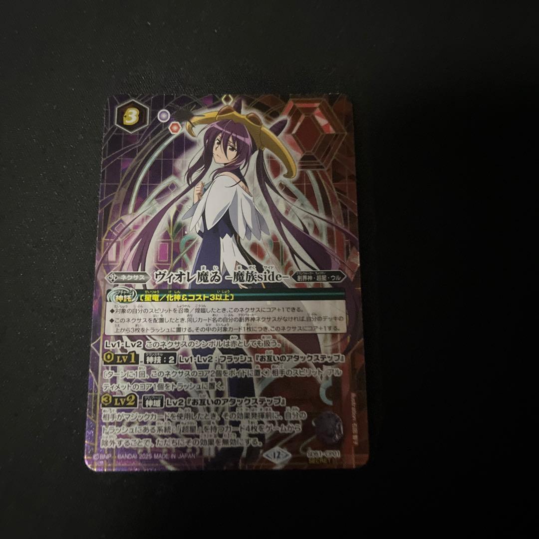バトルスピリッツ ヴィオレ魔ゐ-魔族side- シークレット - メルカリ