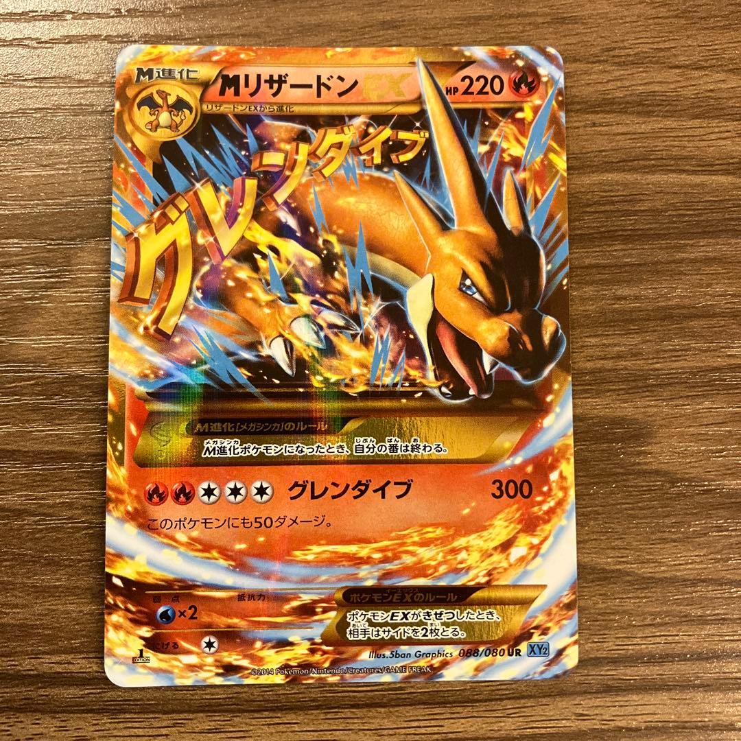 ポケモンカード MリザードンEX UR XY2 088/080 - メルカリ
