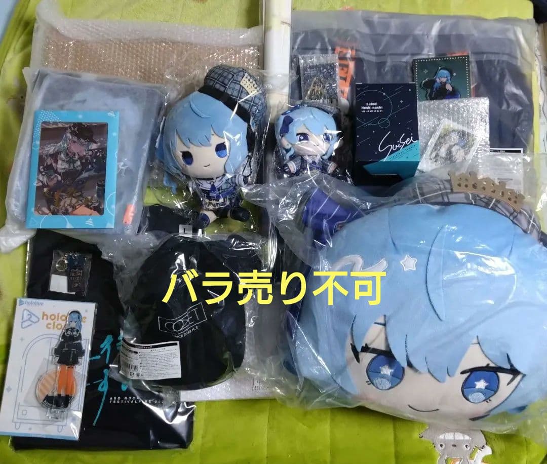 【説明必読】星街すいせい　グッズまとめ売り　もちどる　周年グッズ等　未開封品多数