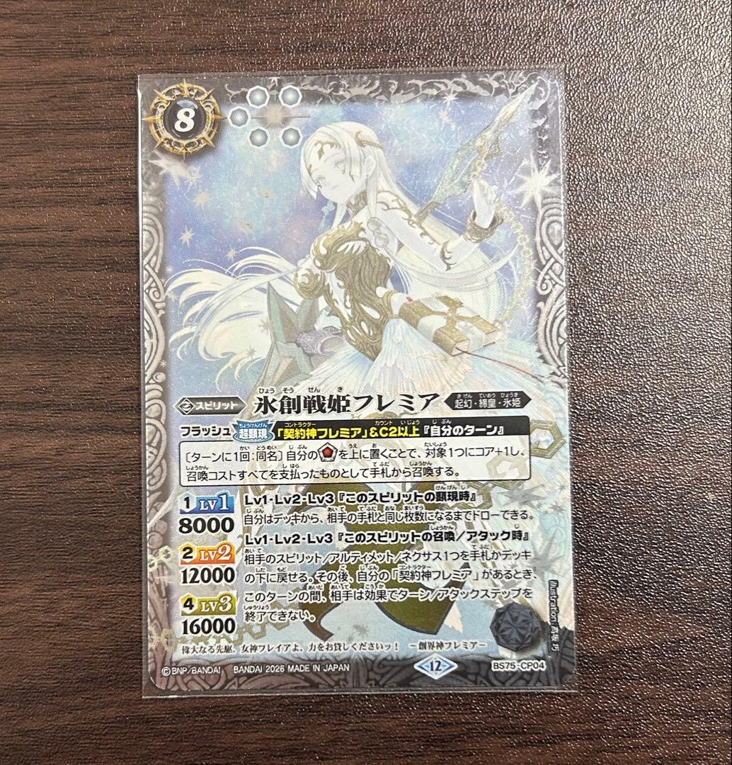 バトスピ 氷創戦姫フレミア - メルカリ