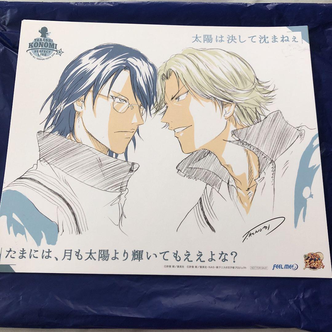 テニスの王子様 跡部景吾 忍足侑士 色紙 許斐剛 テニプリ おてふぇす