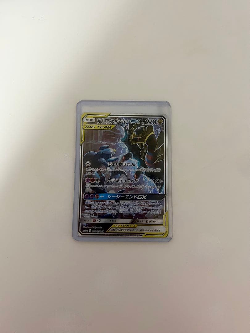 ガブリアス&ギラティナ GX SR SA ポケモンカード