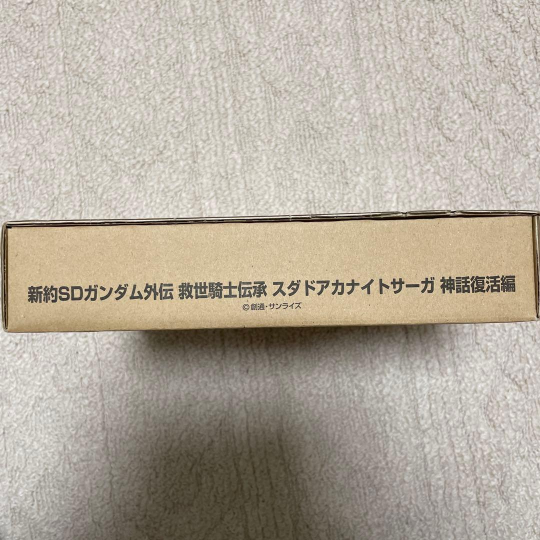 新品未開封　新約SDガンダム外伝 救世騎士伝承 【神話復活編】