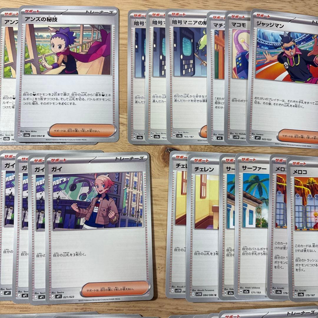 ポケモンカードゲーム サポート まとめ売り - メルカリ