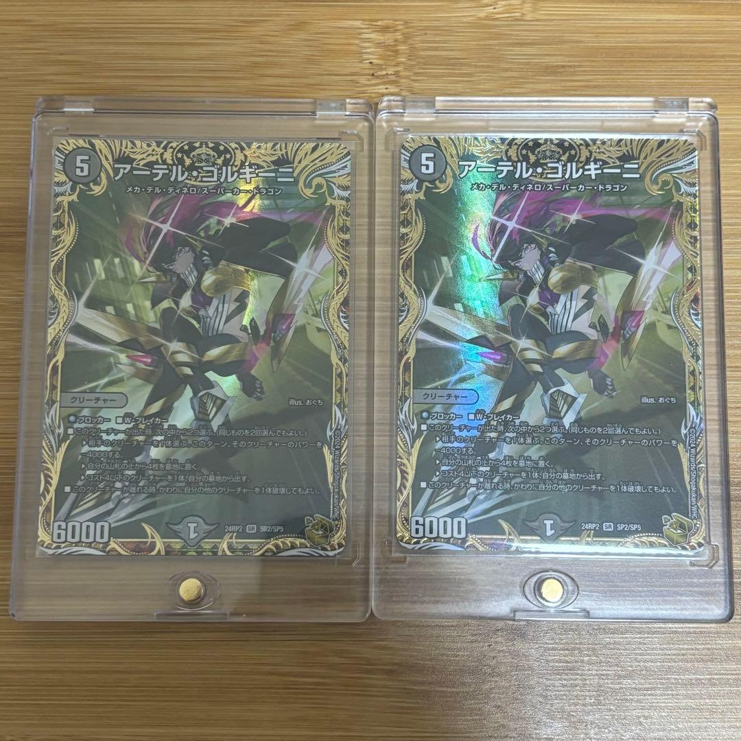 アーテルゴルギーニ 金トレジャー 2枚セット アーテル・ゴルギーニ【SR】{24RP2SP2/SP5}《闇》 - カードラッシュDM