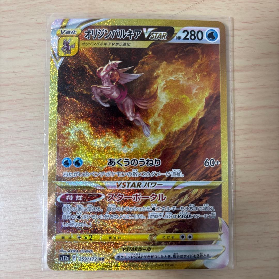 オリジンパルキアVSTAR UR S12a VSTARユニバース 259/172