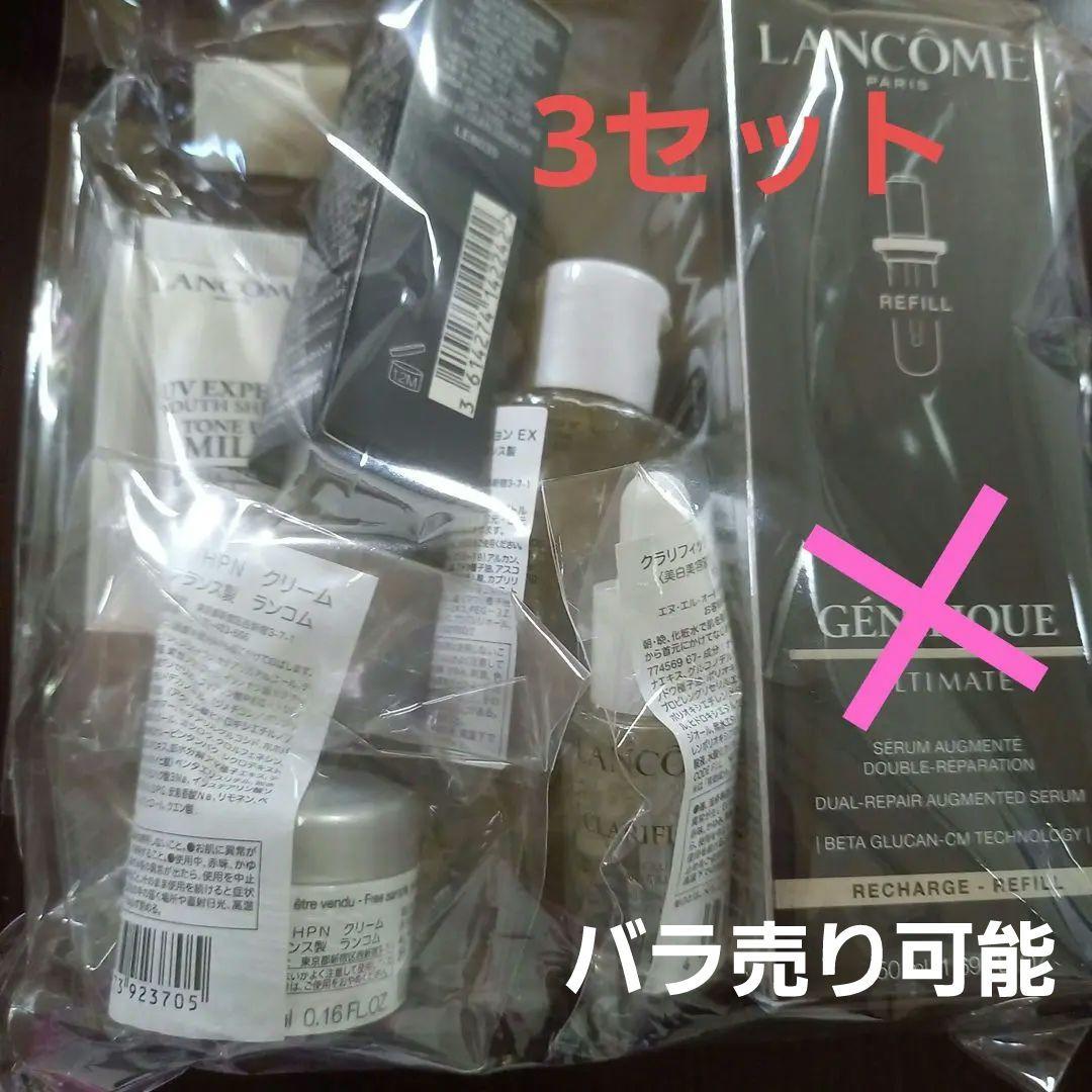 ランコム　定期便サンプルl