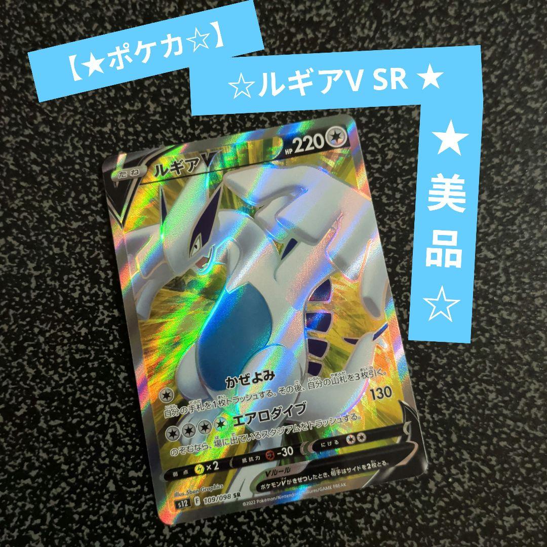 ルギアV SR S12 パラダイムトリガー - メルカリ