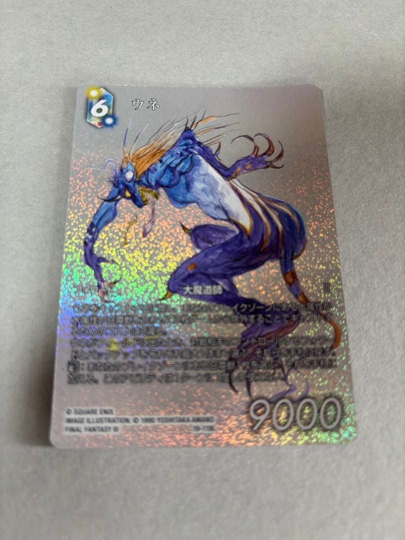 FFTCG ウネ フルアート