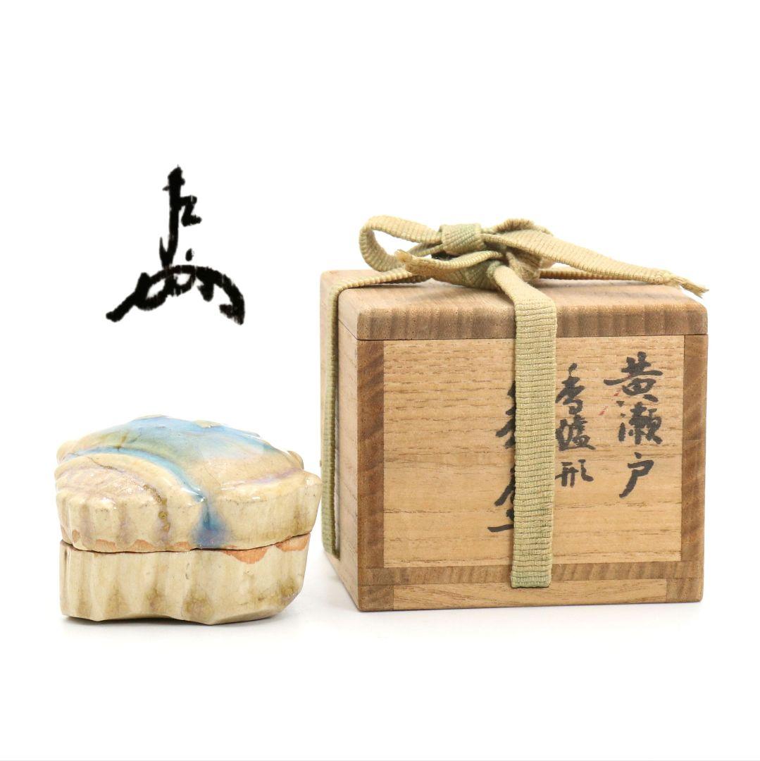 表千家十三代 即中斎書付 黄瀬戸香炉形香合 茶道具　M979