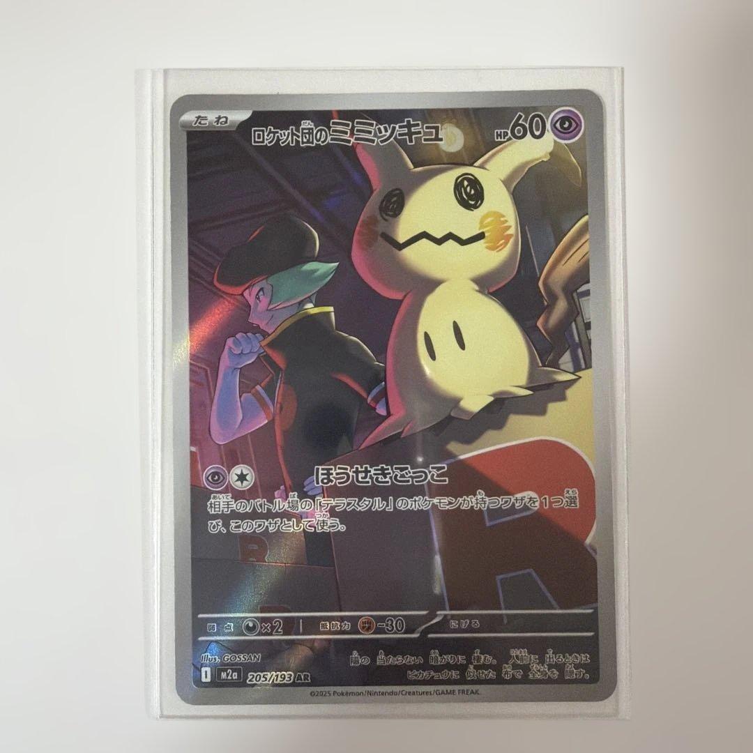 ポケモンカード ロケット団のミミッキュ AR - メルカリ