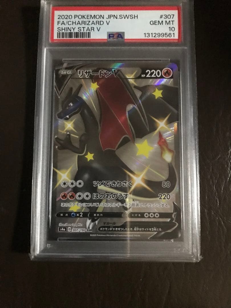 2020 ポケモン リザードン V SR SA PSA10 PSA10】リザードンV:SA(SR){炎}〈103/100〉[S9] – 晴れる屋2