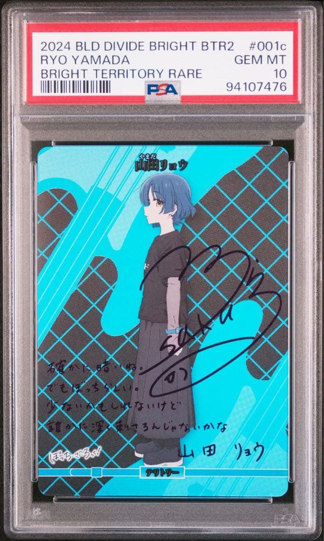 PSA10連番】ビルディバイド ぼっちざろっく BT結束バンド4人組 - メルカリ