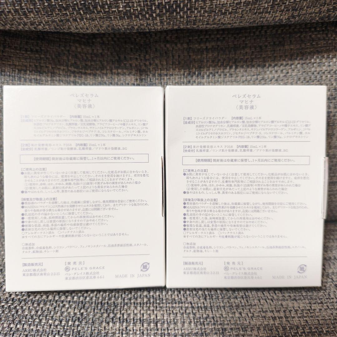 翌日発送☆マヒナ美容液 2箱セット - メルカリ