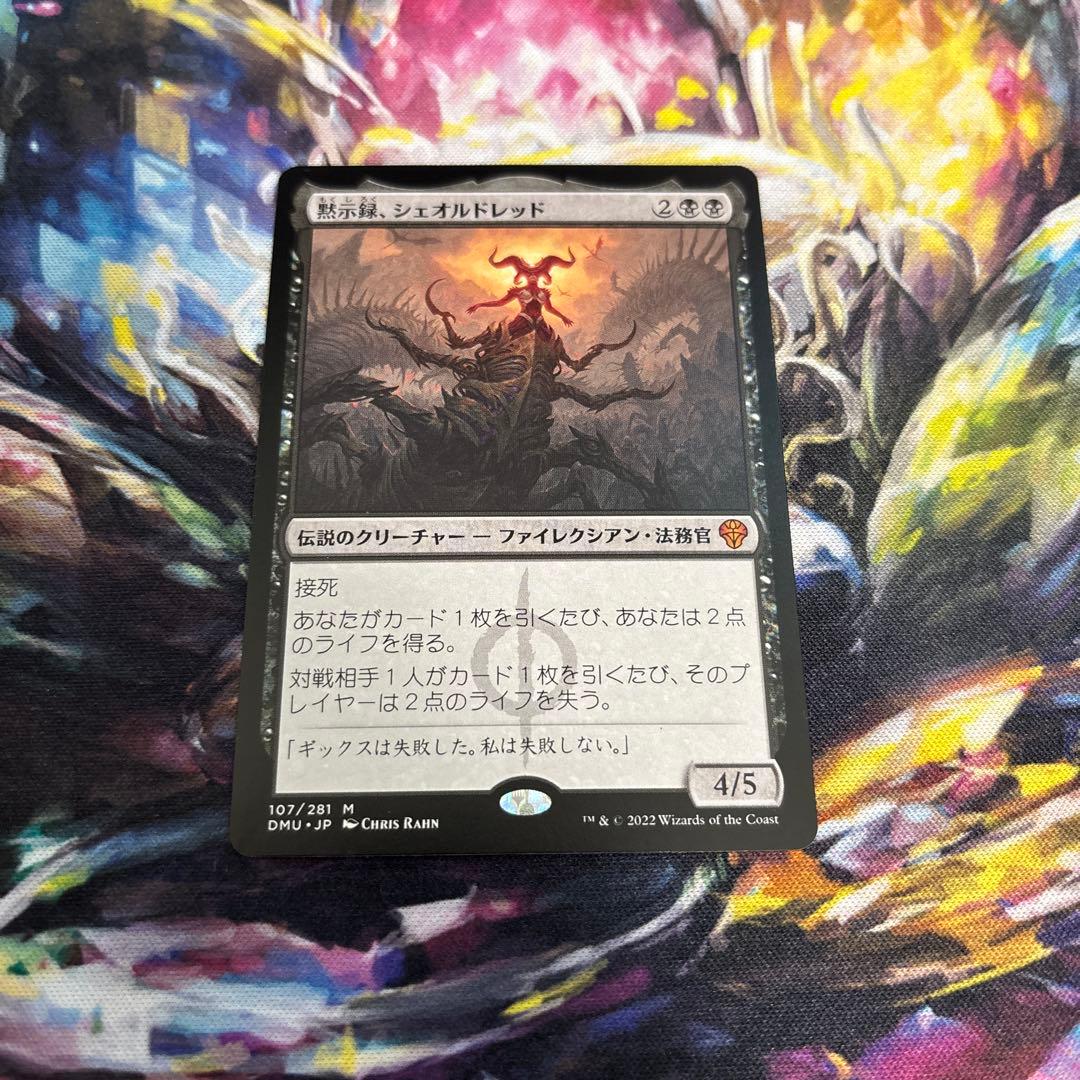 【MTG】黙示録、シェオルドレッド 黙示録、シェオルドレッド (Sheoldred, the Apocalypse) · Dominaria