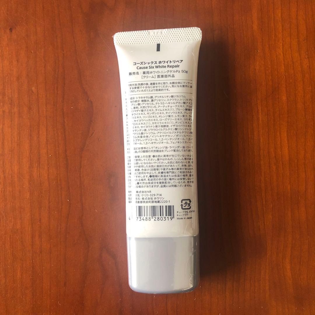 未開封】コーズシックス ホワイトリペア50g2個＋ピーリングジェル50g1個