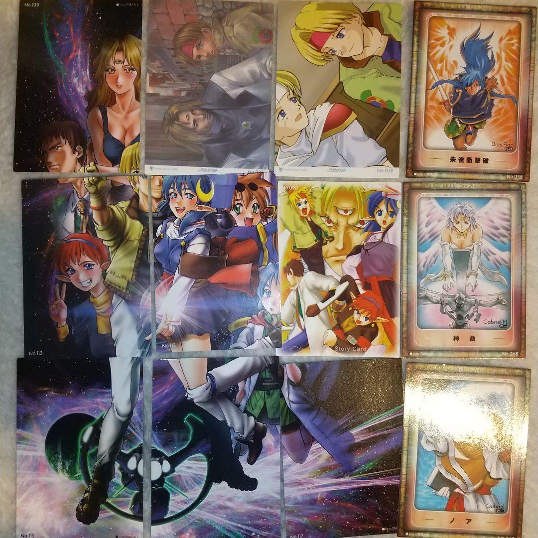 スターオーシャン セカンドストーリー 2 トレカ50枚以上まとめ売り