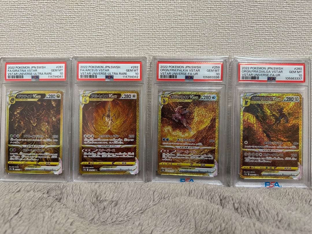 VSTARユニバース4神セットPSA10