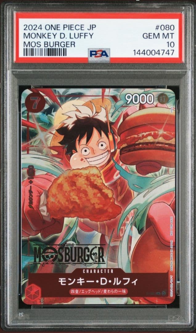 PSA10 ルフィ P-080 プロモ モスバーガー 鑑定済 ワンピース トレカ