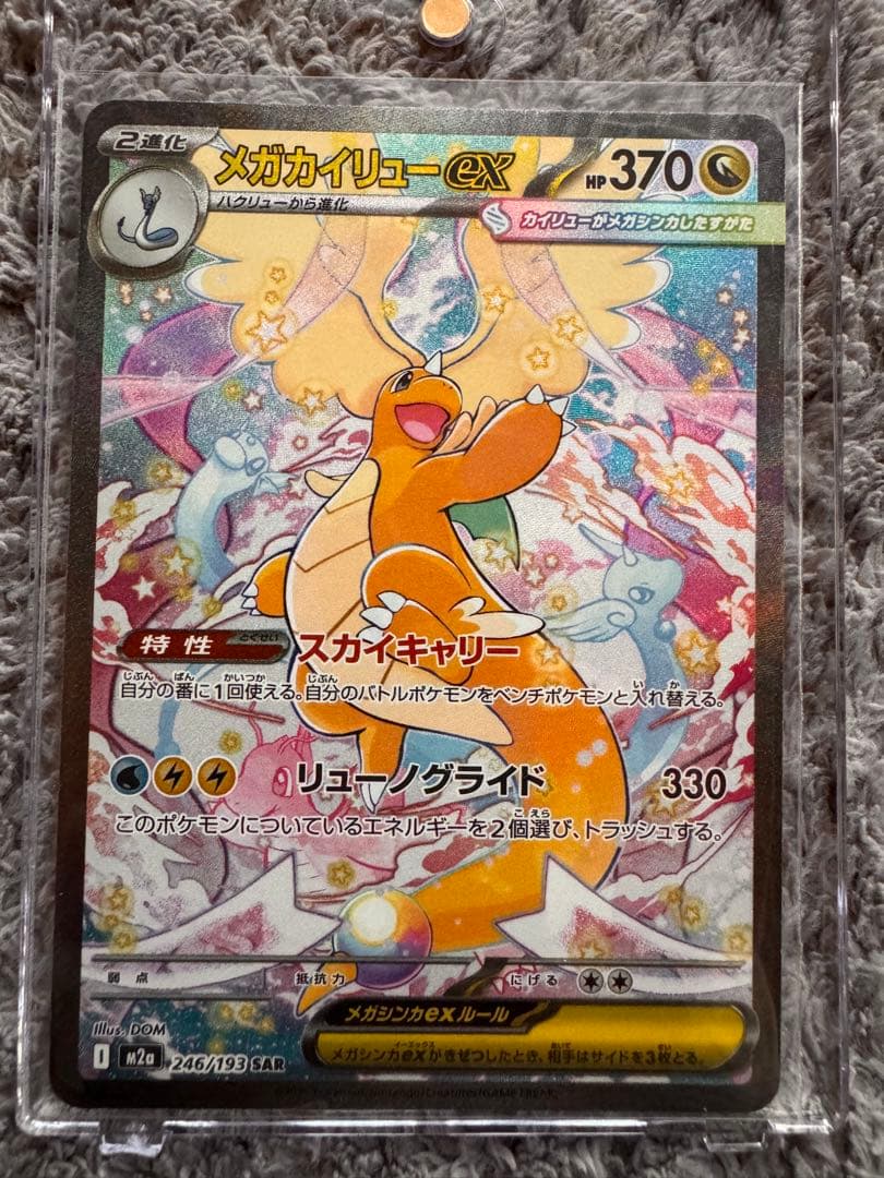 s*a様 メガカイリュー-ex ポケモンカード