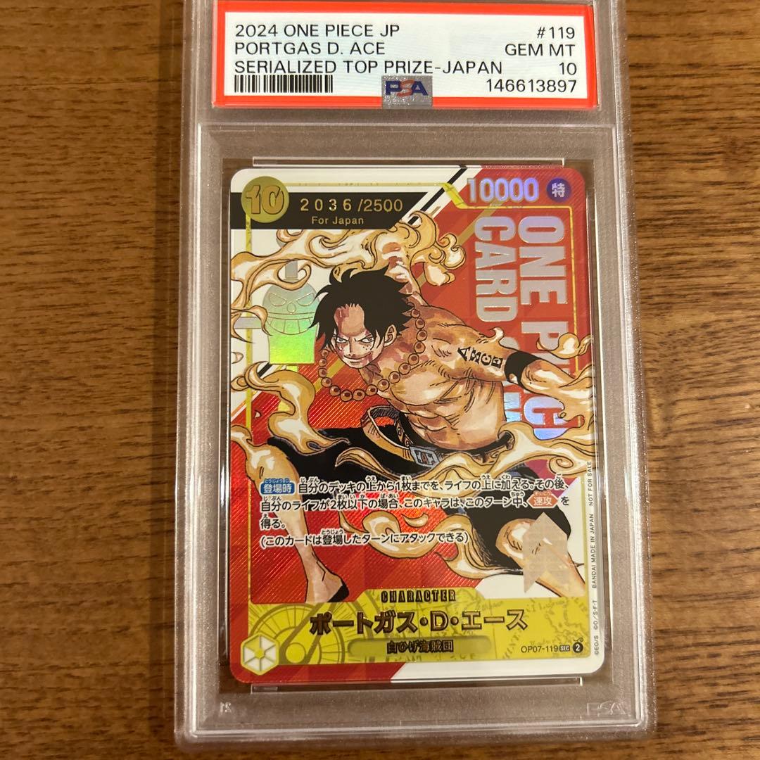 本日限り【PSA10】ポートガス・D・エース シリアル