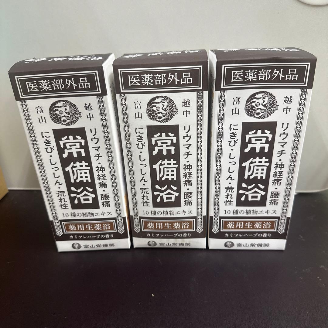 ②常備浴 10種類の植物エキス配合 入浴剤　【3本セット】
