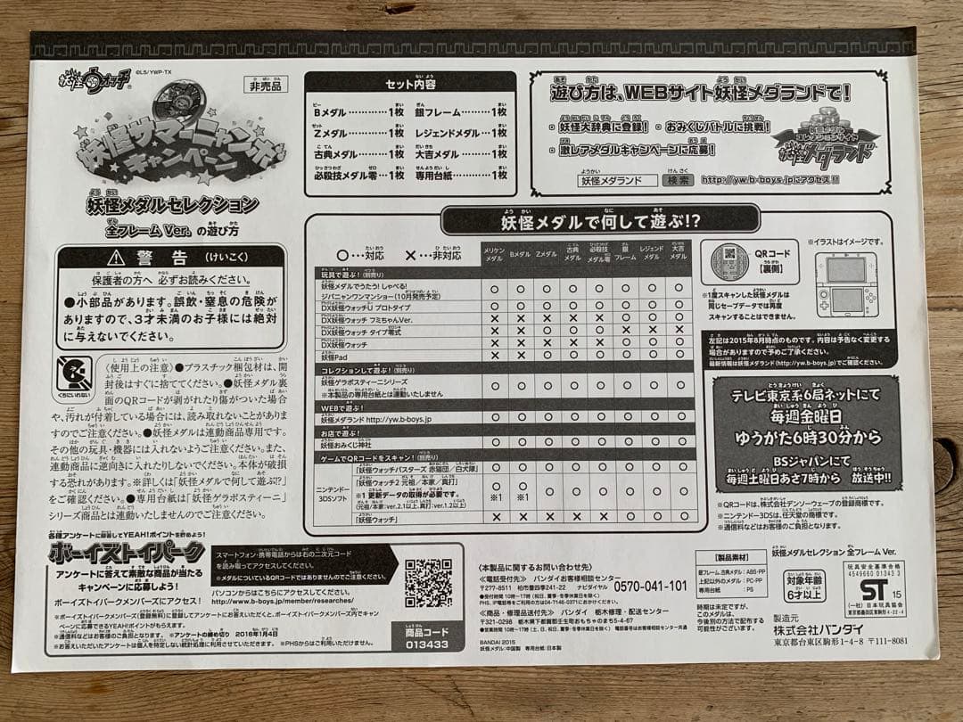 妖怪ウォッチ 妖怪サマーニャンボキャンペーン メダルセット - メルカリ