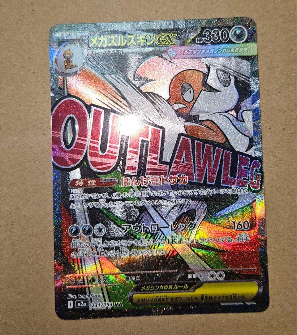 MEGAドリームex メガズルズキンMA エラーカード 中国語エラー メガドリーム メガズルズキンex MA 中国語エラー - メルカリ