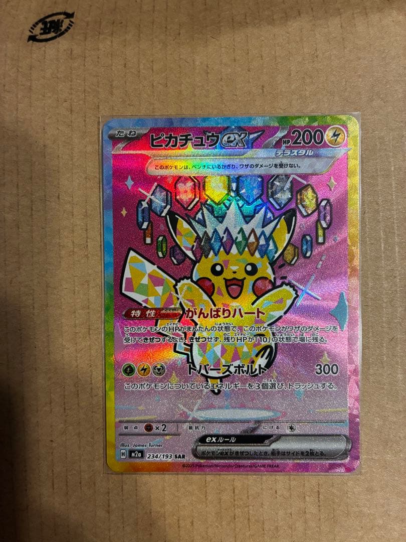 ア*ン様 【匿名配送】即日配送　ピカチュウex SAR メガドリームex 234 ピカチュウex SAR 234/193 メガドリームex ポケモンカード - メルカリ