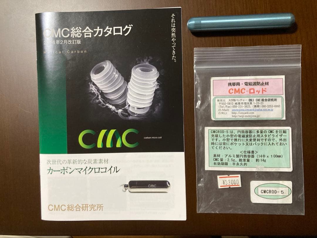 正規品 CMCロッド5（CMCROD-5）cmc総合研究所